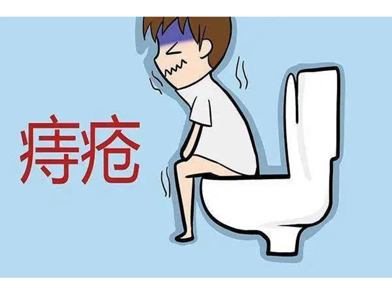 痔疮