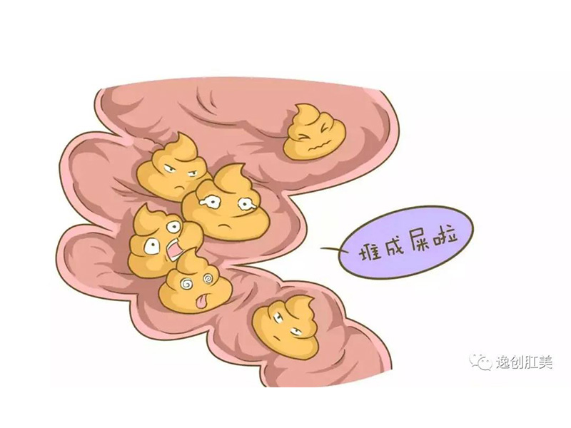 便秘