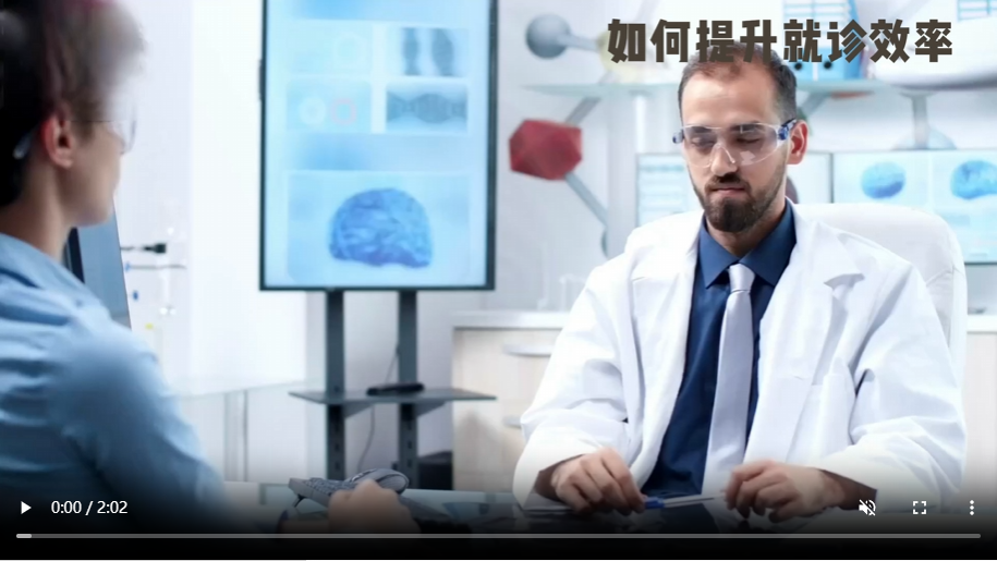 如何提升就诊效率？