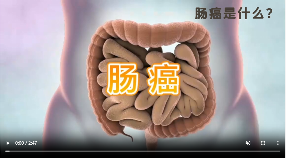 肠癌是什么？